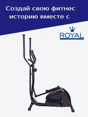 Эллиптический тренажер Royal Fitness Арт. RFEL-53 Эллиптический тренажер Royal Fitness Арт. RFEL-53
