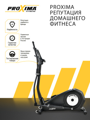 Эллиптический тренажер Proxima Panda III, арт. PREL-517 Эллиптический тренажер Proxima Panda III, арт. PREL-517