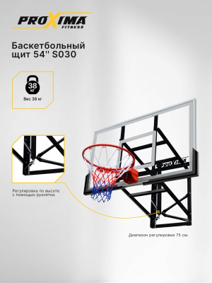 Баскетбольный щит Proxima 54''