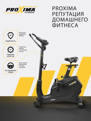 Велотренажер электромагнитный Proxima Dixon, арт. PROB-108 Велотренажер электромагнитный Proxima Dixon, арт. PROB-108