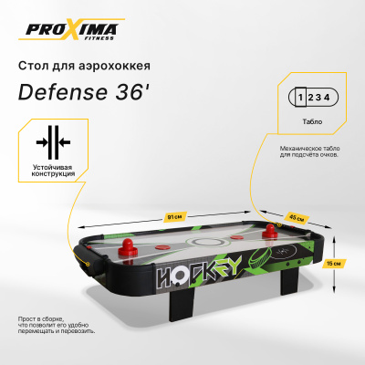 Стол для аэрохоккея Proxima Defense 36', арт.G13600 Стол для аэрохоккея Proxima Defense 36', арт.G13600