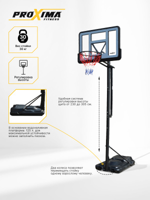 Мобильная баскетбольная стойка Proxima 44”, поликарбонат, арт. S021 Мобильная баскетбольная стойка Proxima 44”, поликарбонат, арт. S021