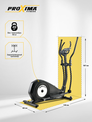 Эллиптический тренажер Proxima Panda III, арт. PREL-517 Эллиптический тренажер Proxima Panda III, арт. PREL-517