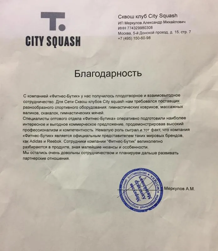 Федерация сквоша России, Меркулов А.М.