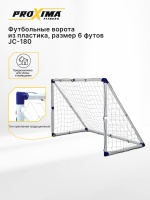 Футбольные ворота из пластика PROXIMA, размер 6 футов Футбольные ворота из пластика PROXIMA, размер 6 футов