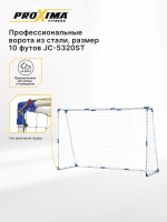 Профессиональные ворота из стали PROXIMA, размер 10 футов, 300х200х109 см Профессиональные ворота из стали PROXIMA, размер 10 футов, 300х200х109 см