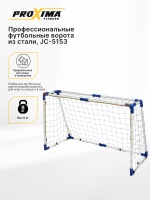 Профессиональные футбольные ворота из стали PROXIMA, размер 5 футов JC-5153 Профессиональные футбольные ворота из стали PROXIMA, размер 5 футов JC-5153