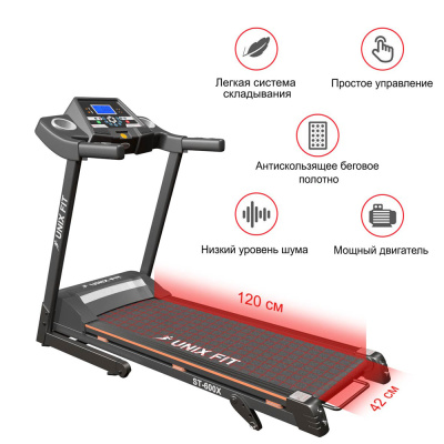 Беговая дорожка UNIXFIT ST-600X Беговая дорожка UNIXFIT ST-600X